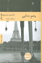 کتاب وهم جدایی