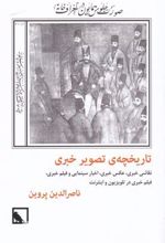 کتاب تاریخچه ی تصویر خبری