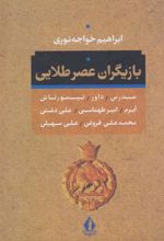 کتاب بازیگران عصر طلائی