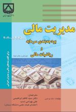 جلد کتاب مدیریت مالی