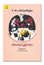 کتاب سوال های چند هزار ساله ۱