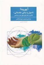 کتاب آیورودا
