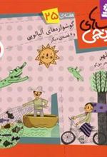 کتاب های نارنجی، هفته ی 25