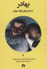 کتاب بهادر