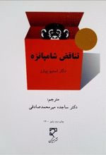 کتاب تناقض شامپانزه