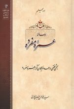 جلد کتاب رساله عمره مفرده