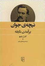 کتاب نیچه ی جوان