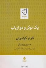 کتاب یک نوکر و دو ارباب