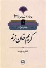 کتاب کریم خان زند