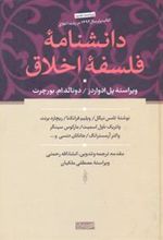 کتاب دانشنامه فلسفه اخلاق