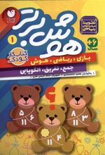 کتاب هوش برتر 1