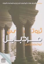 کتاب ثروتمندترین مرد بابل