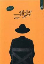 کتاب کاواک