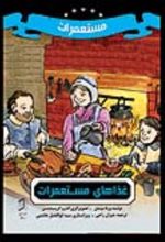 جلد کتاب غذاهای مستعمرات