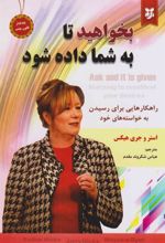 کتاب بخواهید تا به شما داده شود