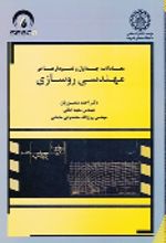 جلد کتاب معادلات ، جداول و نمودارها در مهندسی روسازی
