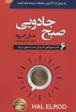 کتاب صبح جادویی