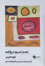 جلد کتاب راهنمای کمبریج