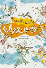 کتاب سرزمین پریان