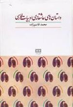 کتاب داستان های عاشقانه ی ادبیات فارسی
