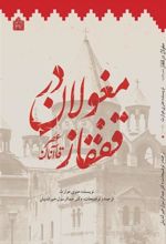 کتاب مغولان در قفقاز