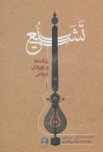 کتاب تشیع