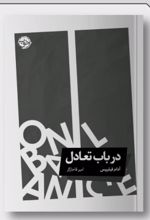 جلد کتاب در باب تعادل