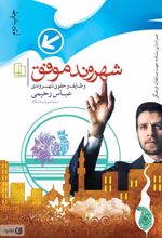 کتاب شهروند موفق