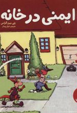 کتاب ایمنی در خانه