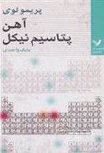 کتاب آهن، پتاسیم، نیکل