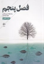کتاب فصل پنجم