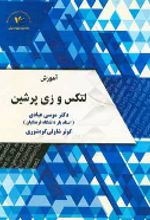 کتاب آموزش لتکس و زی پرشین