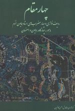 کتاب چهار مقام