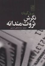 کتاب نگرش ثروت مندانه