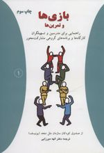 کتاب بازی ها و تمرین ها