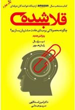 کتاب قلاب شده