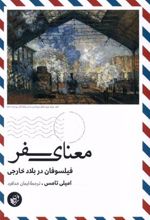 کتاب معنای سفر