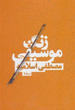 کتاب زنگ موسیقی