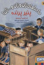 کتاب پنیر پرنده