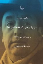 کتاب هوا را از من بگیر خنده ات را نه