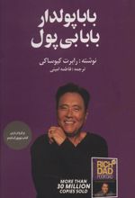 کتاب بابا پولدار بابا بی پول