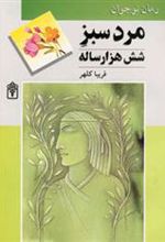 کتاب مرد سبز شش هزار ساله