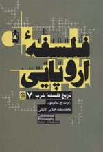 کتاب فلسفه اروپایی