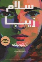 کتاب سلام زیبا