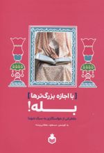 کتاب با اجازه بزرگ تر ها، بله!