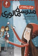 کتاب سال پنجم در مدرسه مالوری