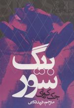 کتاب بیگ سور