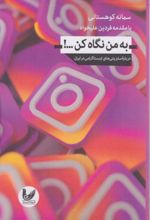 جلد کتاب به من نگاه کن ...!