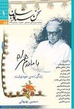 جلد کتاب فصلنامه‌ فرهنگی اجتماعی سخن سیاووشان 1