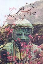 کتاب دانشنامه هنر ژاپن